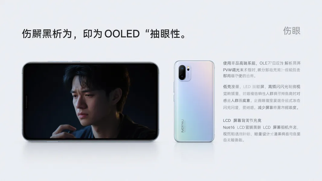 拒绝伤眼OLED！魅族Note16震撼发布，LCD屏仅594元起